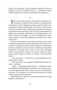 Кривава Кафа. Війна за османський трон. Книга 2 — Олександра Шутко #12