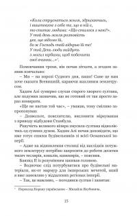 Кривава Кафа. Війна за османський трон. Книга 2 — Олександра Шутко #13