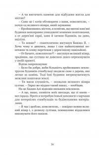 Кривава Кафа. Війна за османський трон. Книга 2 — Олександра Шутко #14