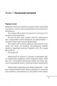 Формування української радянської еліти: 20-30-ті роки XX століття — Данило Яневський #2