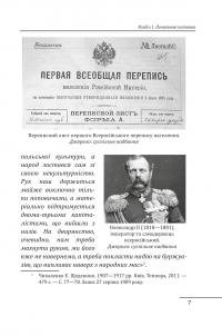 Формування української радянської еліти: 20-30-ті роки XX століття — Данило Яневський #6