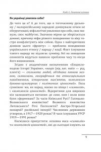 Формування української радянської еліти: 20-30-ті роки XX століття — Данило Яневський #8