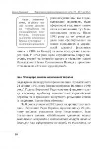 Формування української радянської еліти: 20-30-ті роки XX століття — Данило Яневський #9