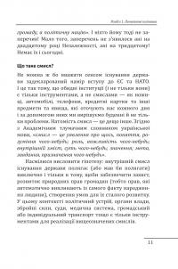 Формування української радянської еліти: 20-30-ті роки XX століття — Данило Яневський #10