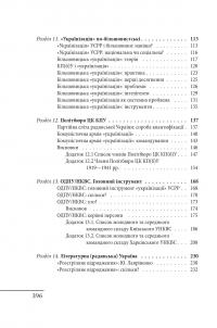 Формування української радянської еліти: 20-30-ті роки XX століття — Данило Яневський #13