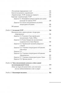 Формування української радянської еліти: 20-30-ті роки XX століття — Данило Яневський #14