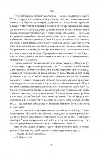 Повернення додому — Розамунда Пілчер #6