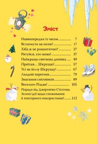Джеронімо Стілтон. Книга 6. Веселих свят, Джеронімо! — Джеронімо Стілтон #2