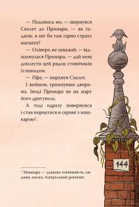 Блискучий план Скелета Олівера — Джудітта Кампелло #8