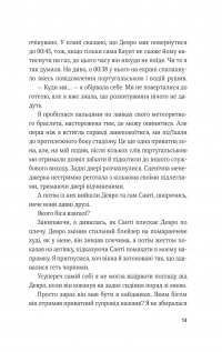 Гамбіт крадіїв. Книга 2. Королівське пограбування — Кейвіон Льюїс #9