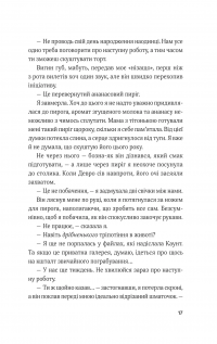 Гамбіт крадіїв. Книга 2. Королівське пограбування — Кейвіон Льюїс #13