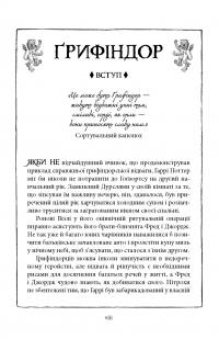 Гаррі Поттер і таємна кімната. Ґрифіндорське видання — Джоан Роулінг #6