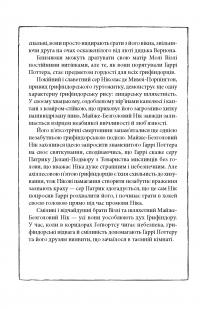 Гаррі Поттер і таємна кімната. Ґрифіндорське видання — Джоан Роулінг #7