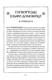 Гаррі Поттер і таємна кімната. Ґрифіндорське видання — Джоан Роулінг #8