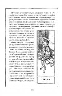 Гаррі Поттер і таємна кімната. Ґрифіндорське видання — Джоан Роулінг #9