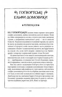 Гаррі Поттер і таємна кімната. Рейвенкловське видання — Джоан Роулінг #7