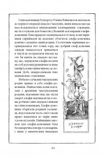 Гаррі Поттер і таємна кімната. Рейвенкловське видання — Джоан Роулінг #8
