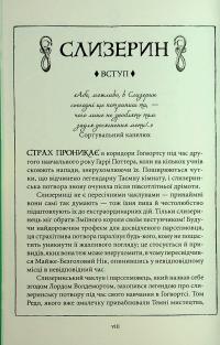 Гаррі Поттер і таємна кімната. Слизеринське видання — Джоан Роулінг #8