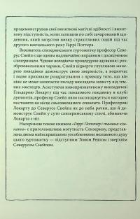 Гаррі Поттер і таємна кімната. Слизеринське видання — Джоан Роулінг #9