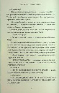 Гаррі Поттер і таємна кімната. Слизеринське видання — Джоан Роулінг #11