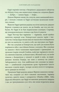 Гаррі Поттер і таємна кімната. Слизеринське видання — Джоан Роулінг #12