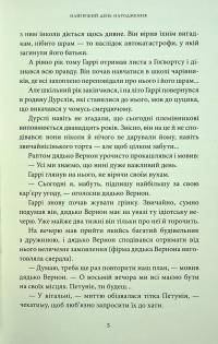 Гаррі Поттер і таємна кімната. Слизеринське видання — Джоан Роулінг #14