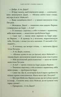 Гаррі Поттер і таємна кімната. Слизеринське видання — Джоан Роулінг #15