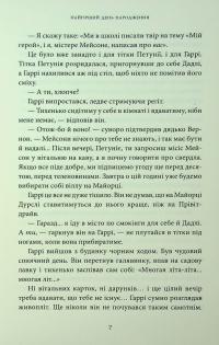 Гаррі Поттер і таємна кімната. Слизеринське видання — Джоан Роулінг #16