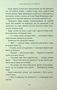 Гаррі Поттер і таємна кімната. Слизеринське видання — Джоан Роулінг #18