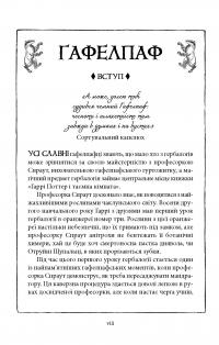 Гаррі Поттер і таємна кімната. Гафелпафське видання — Джоан Роулінг #5