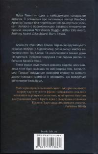 Правило проти вбивства. Книга 4 — Луїз Пенні #2