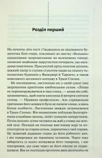 Правило проти вбивства. Книга 4 — Луїз Пенні #8