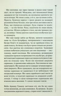 Правило проти вбивства. Книга 4 — Луїз Пенні #10