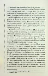 Правило проти вбивства. Книга 4 — Луїз Пенні #11