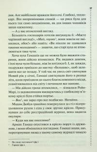 Правило проти вбивства. Книга 4 — Луїз Пенні #12