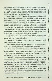 Правило проти вбивства. Книга 4 — Луїз Пенні #14
