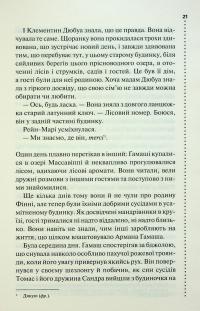 Правило проти вбивства. Книга 4 — Луїз Пенні #16