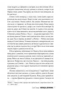 Молода дружина — Саллі Гепворт #3