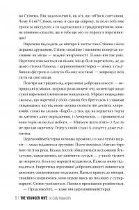 Молода дружина — Саллі Гепворт #4