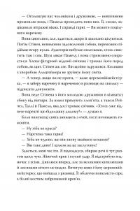 Молода дружина — Саллі Гепворт #5