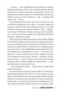 Молода дружина — Саллі Гепворт #7