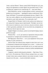 Молода дружина — Саллі Гепворт #8