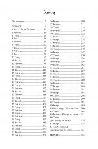 Молода дружина — Саллі Гепворт #9