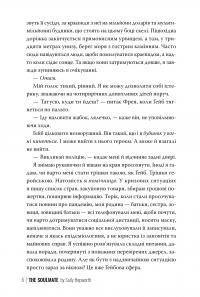 Споріднена душа — Саллі Гепворт #5