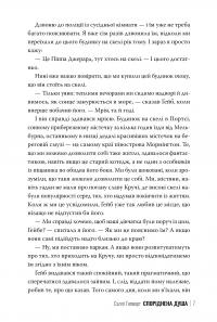 Споріднена душа — Саллі Гепворт #6