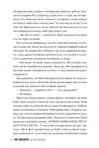 Споріднена душа — Саллі Гепворт #7