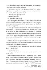 Споріднена душа — Саллі Гепворт #8