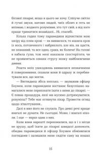 Не моє ім’я — Меган Лаллі #3