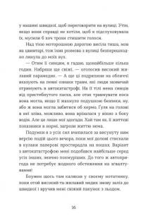 Не моє ім’я — Меган Лаллі #4