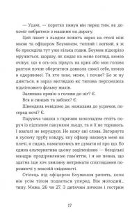 Не моє ім’я — Меган Лаллі #5